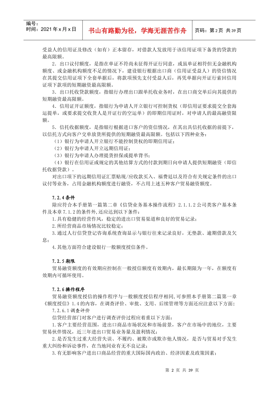 II-07进出口贸易融资_第2页