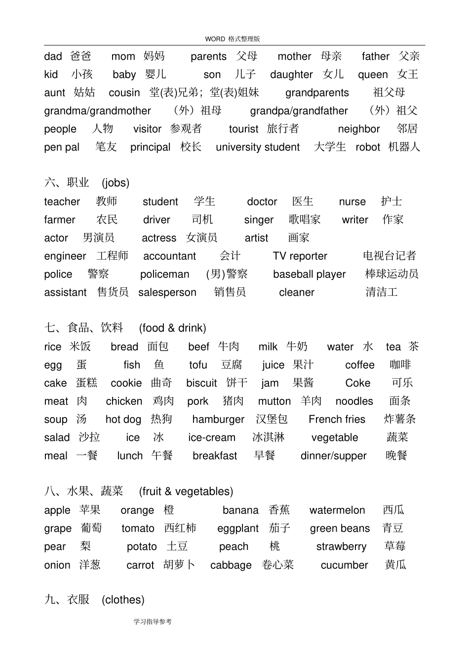 中考必备英语单词分类_第2页