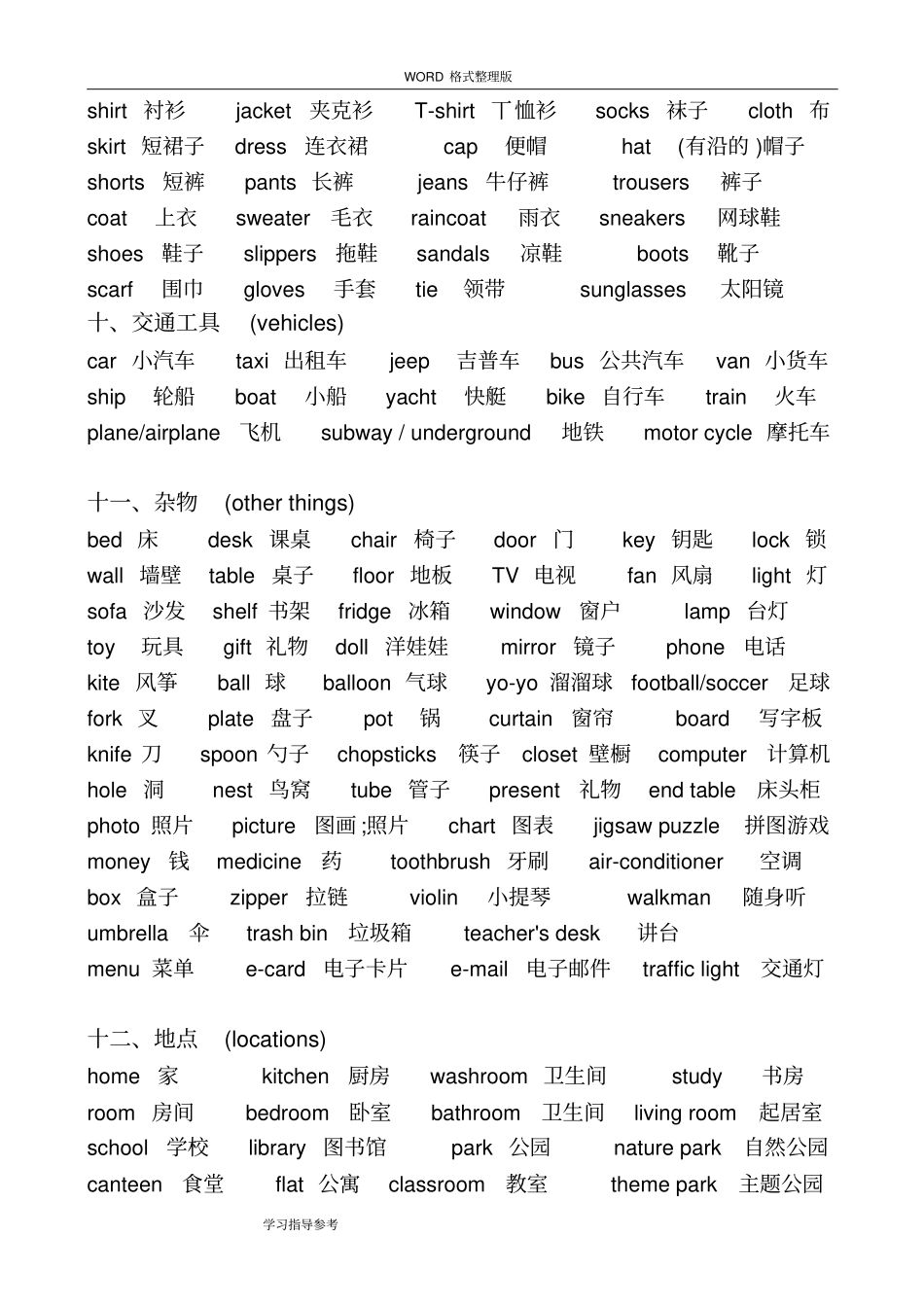 中考必备英语单词分类_第3页