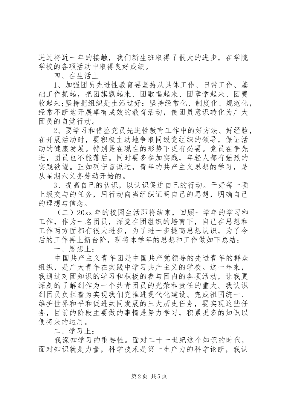 共青团员年度总结_第2页