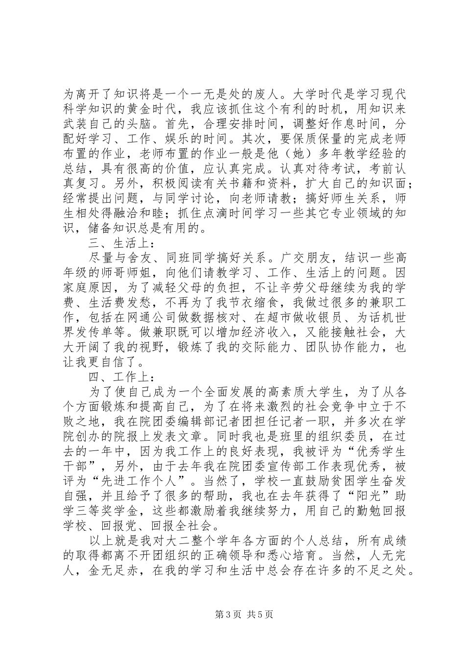 共青团员年度总结_第3页