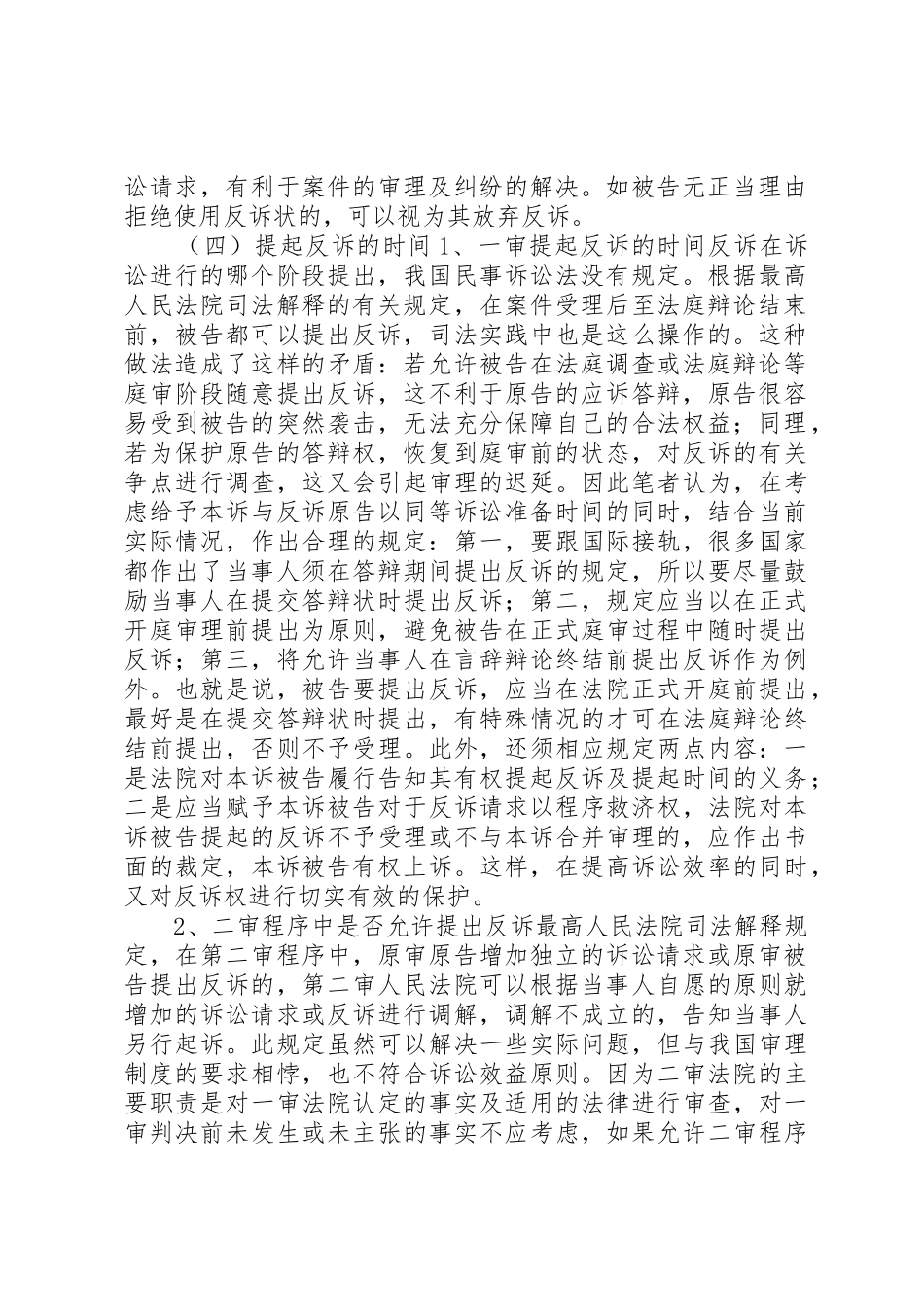 完善我国反诉规章制度之设想 _第2页