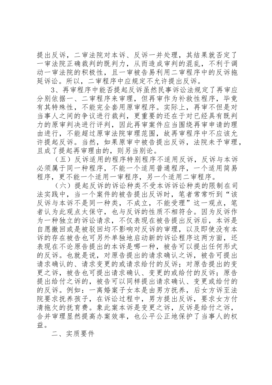 完善我国反诉规章制度之设想 _第3页