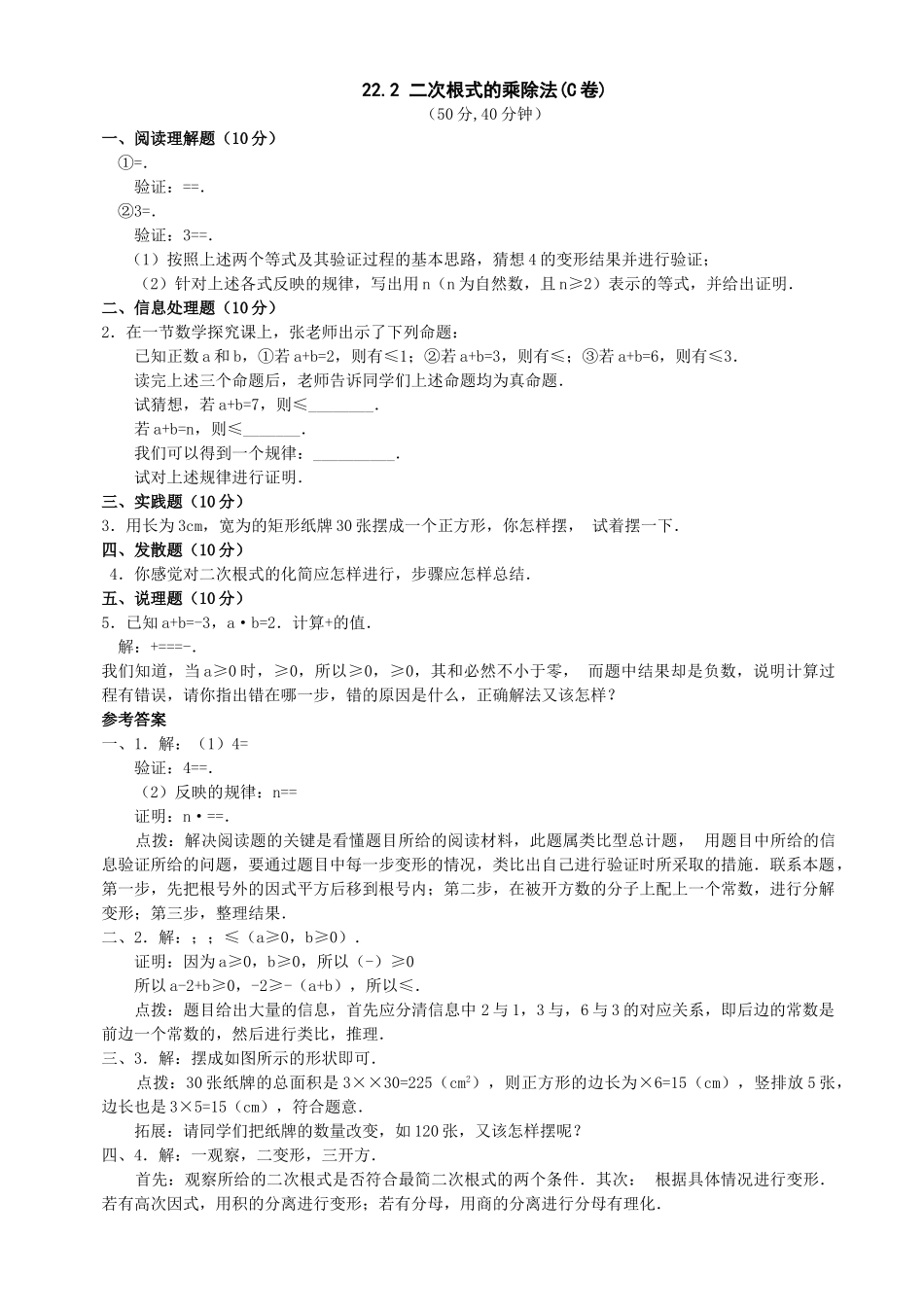数学九年级上华东师大版222 二次根式的乘除法3 _第1页