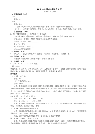 数学九年级上华东师大版222 二次根式的乘除法3 