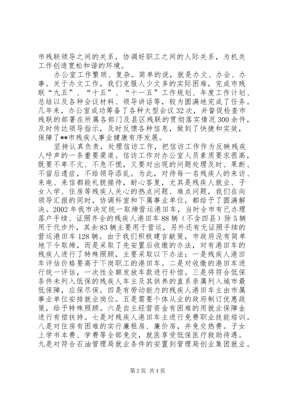 市残联办公室年终工作总结_第2页