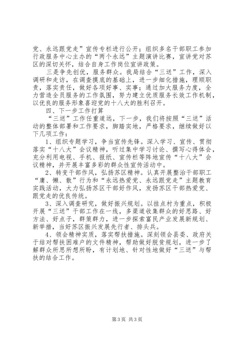 农保局开展三送活动工作小结_第3页