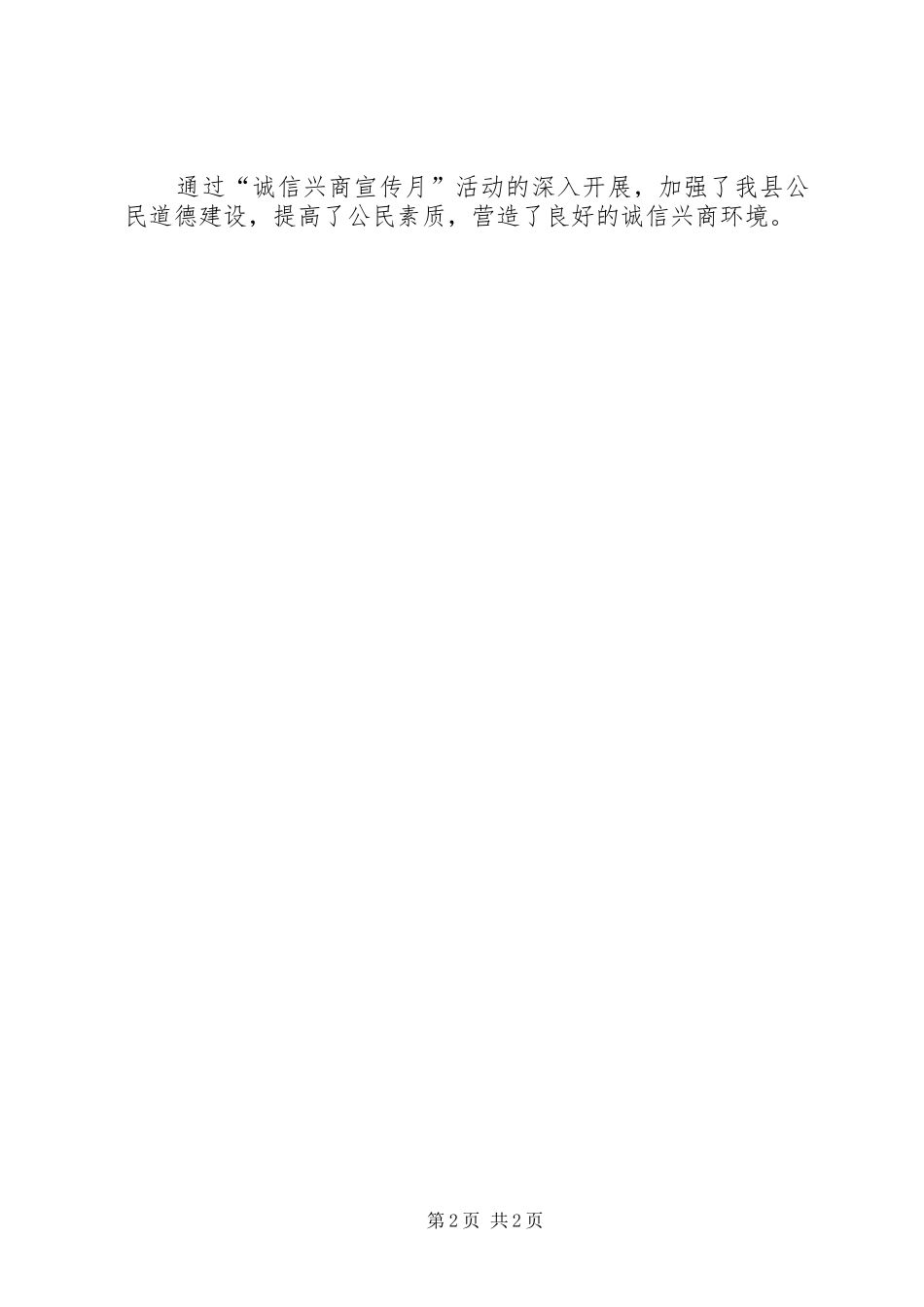商贸股诚信兴商总结_第2页