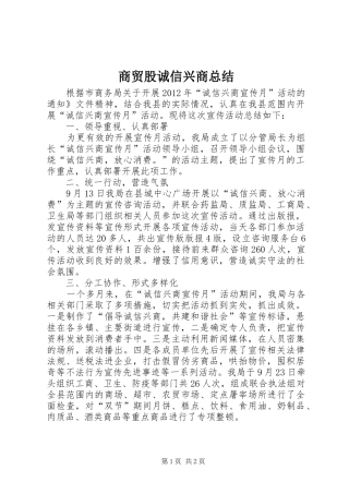商贸股诚信兴商总结