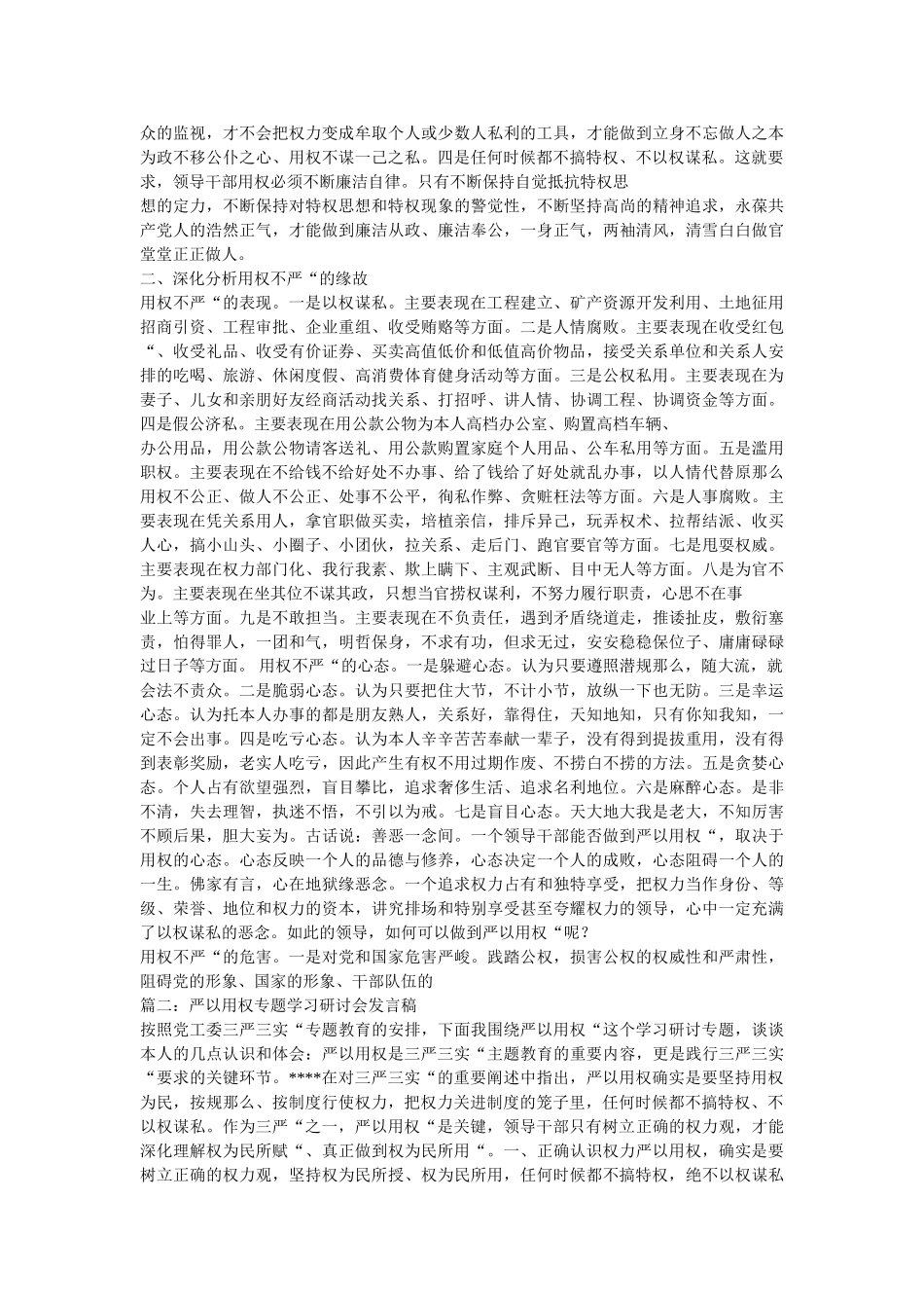 严以用ۥ权专题学习研讨发言稿 _第2页