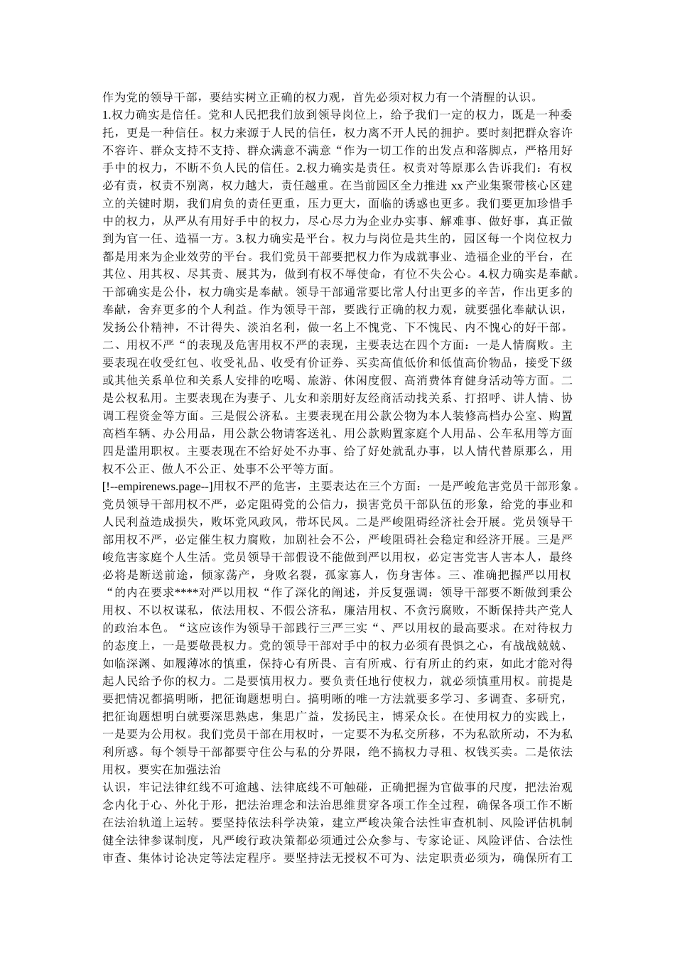 严以用ۥ权专题学习研讨发言稿 _第3页