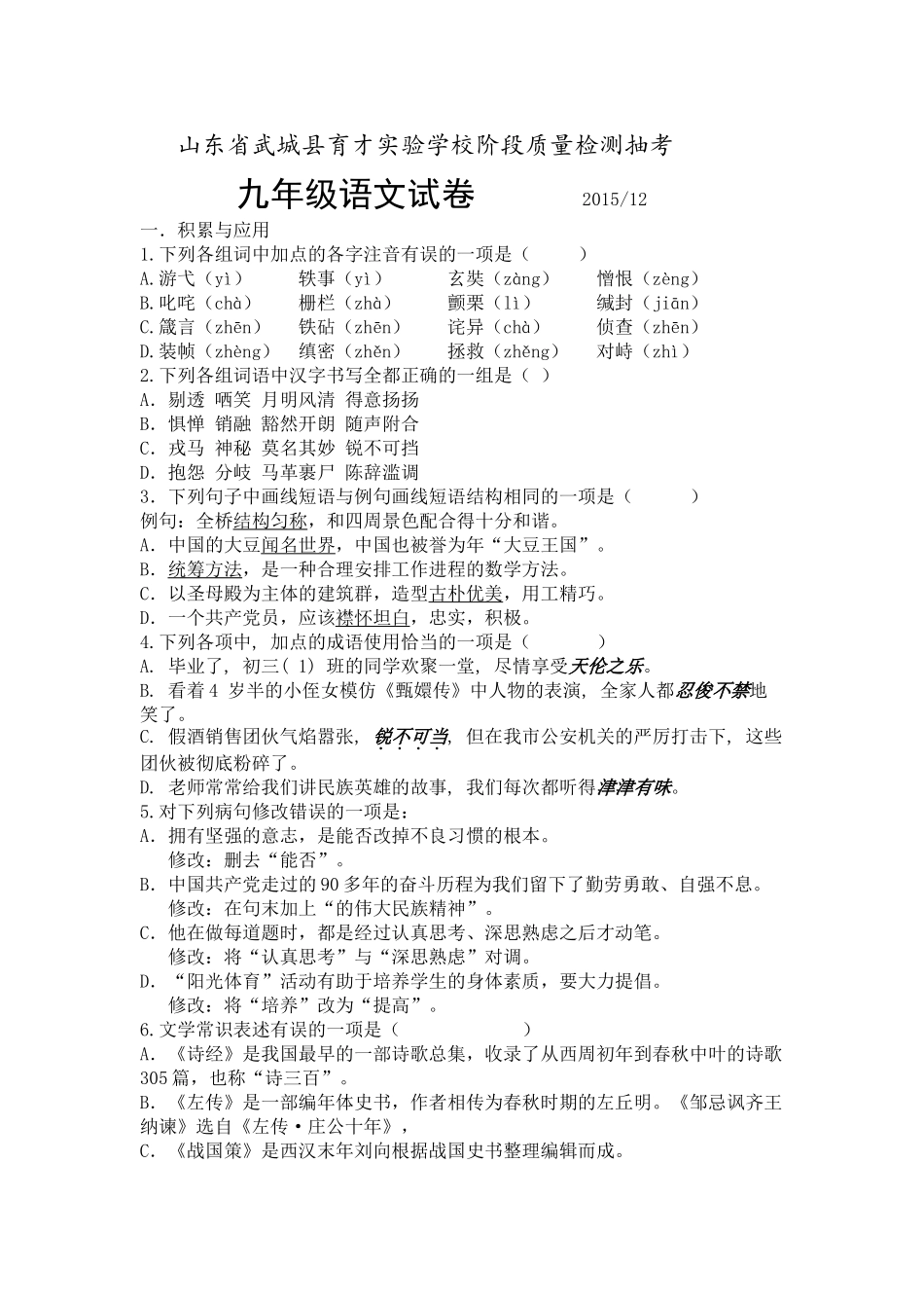 武城九年级语文12月月考试题及答案 _第1页