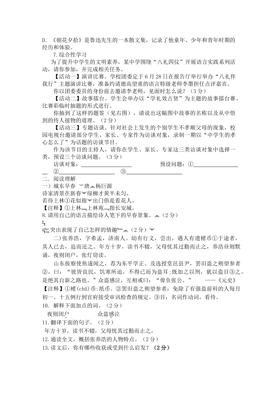 武城九年级语文12月月考试题及答案 _第2页