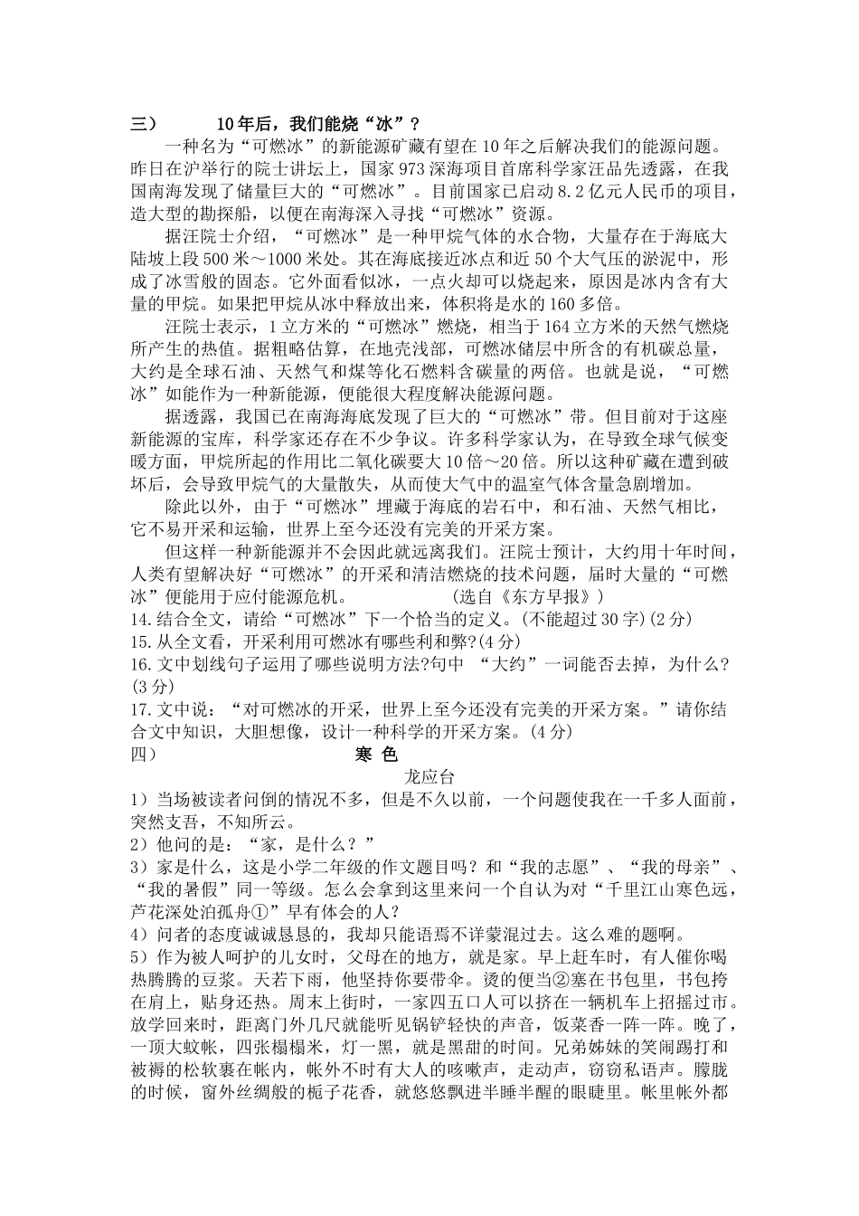 武城九年级语文12月月考试题及答案 _第3页