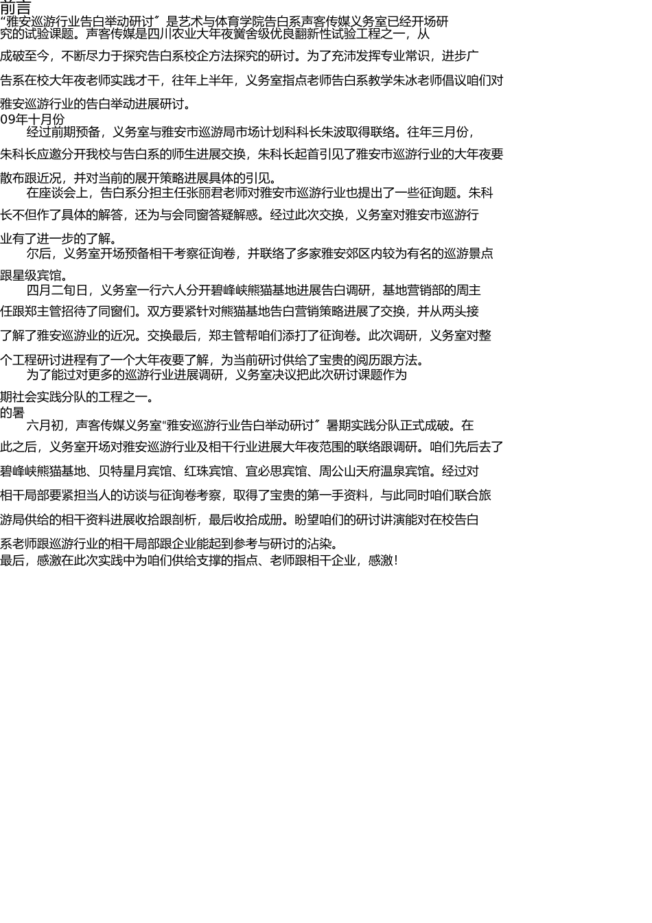 雅安旅游行业广告行为研究 _第2页