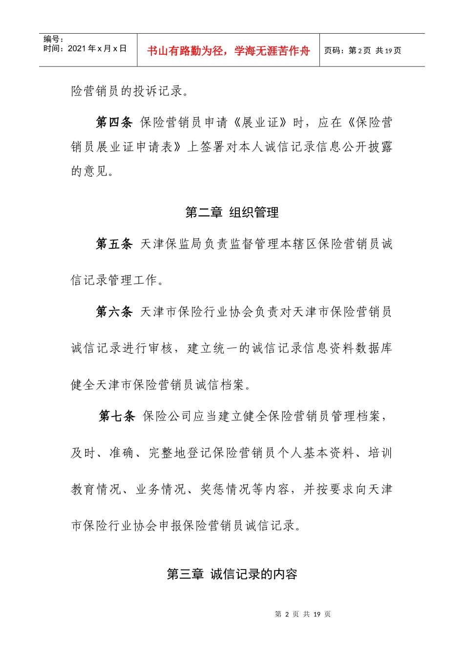 天津市保险营销员诚信记录管理实施细则(草案)_第2页