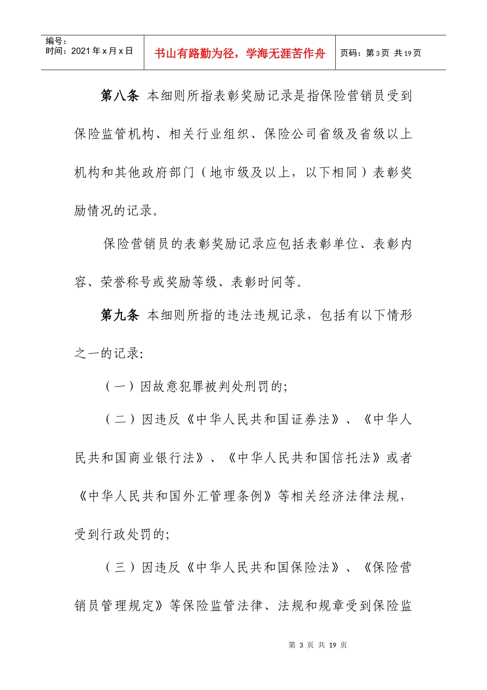 天津市保险营销员诚信记录管理实施细则(草案)_第3页