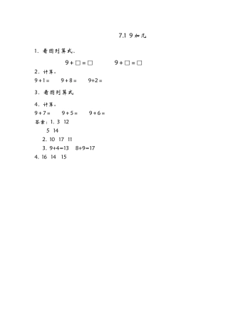 一年数学级上册课时练习题及答案青岛版23 