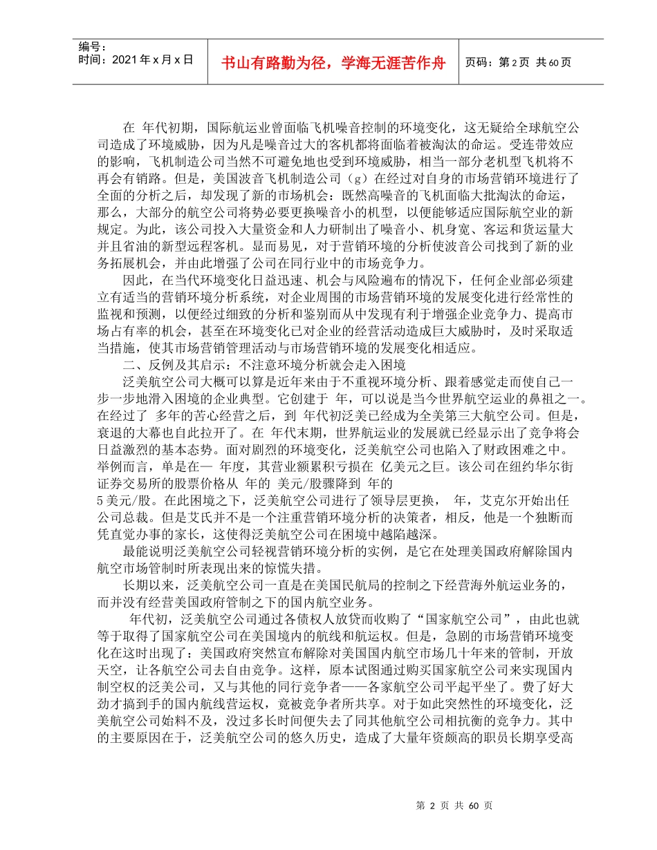 市场竞争与企业营销的经典教程-第4-6章_第2页