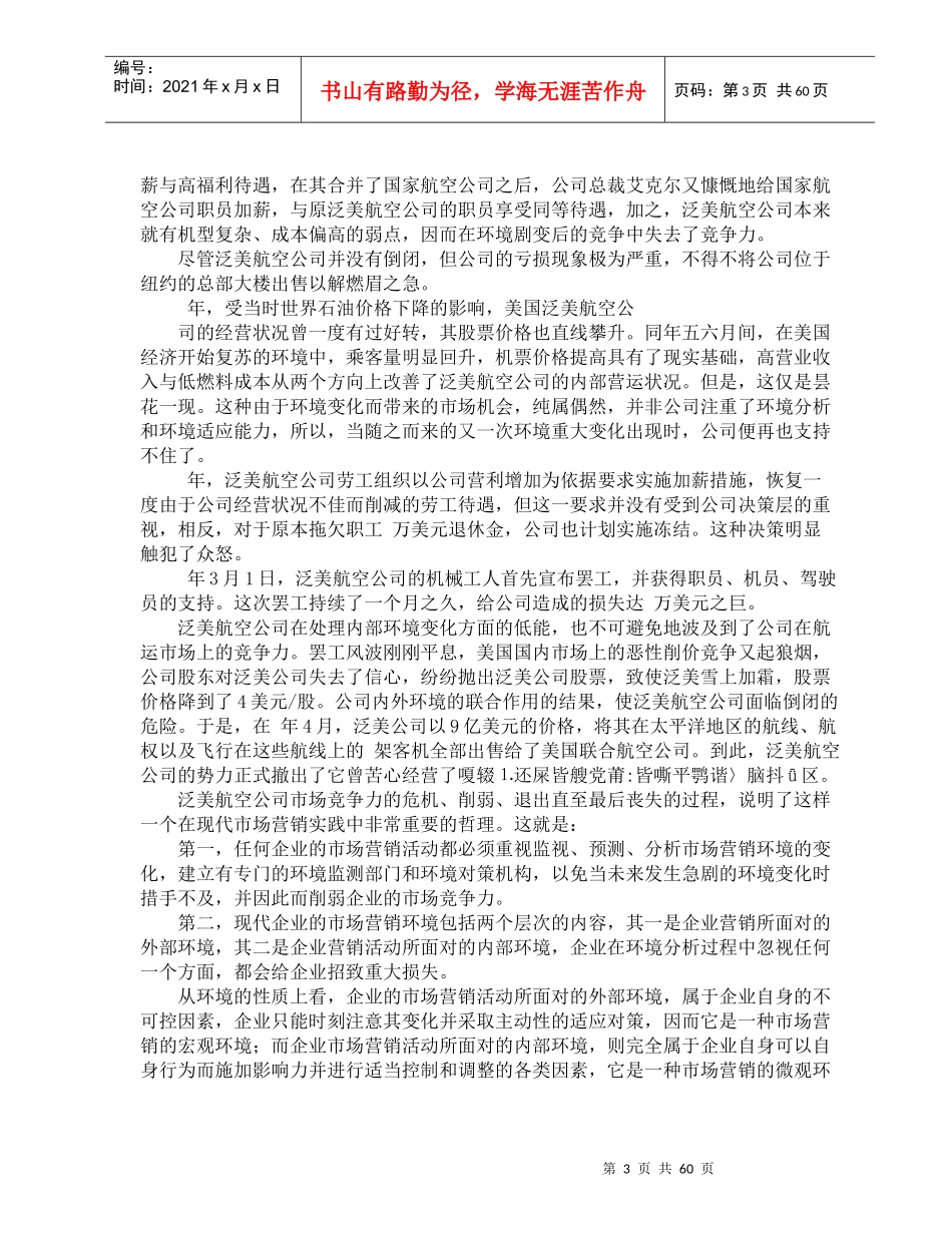 市场竞争与企业营销的经典教程-第4-6章_第3页