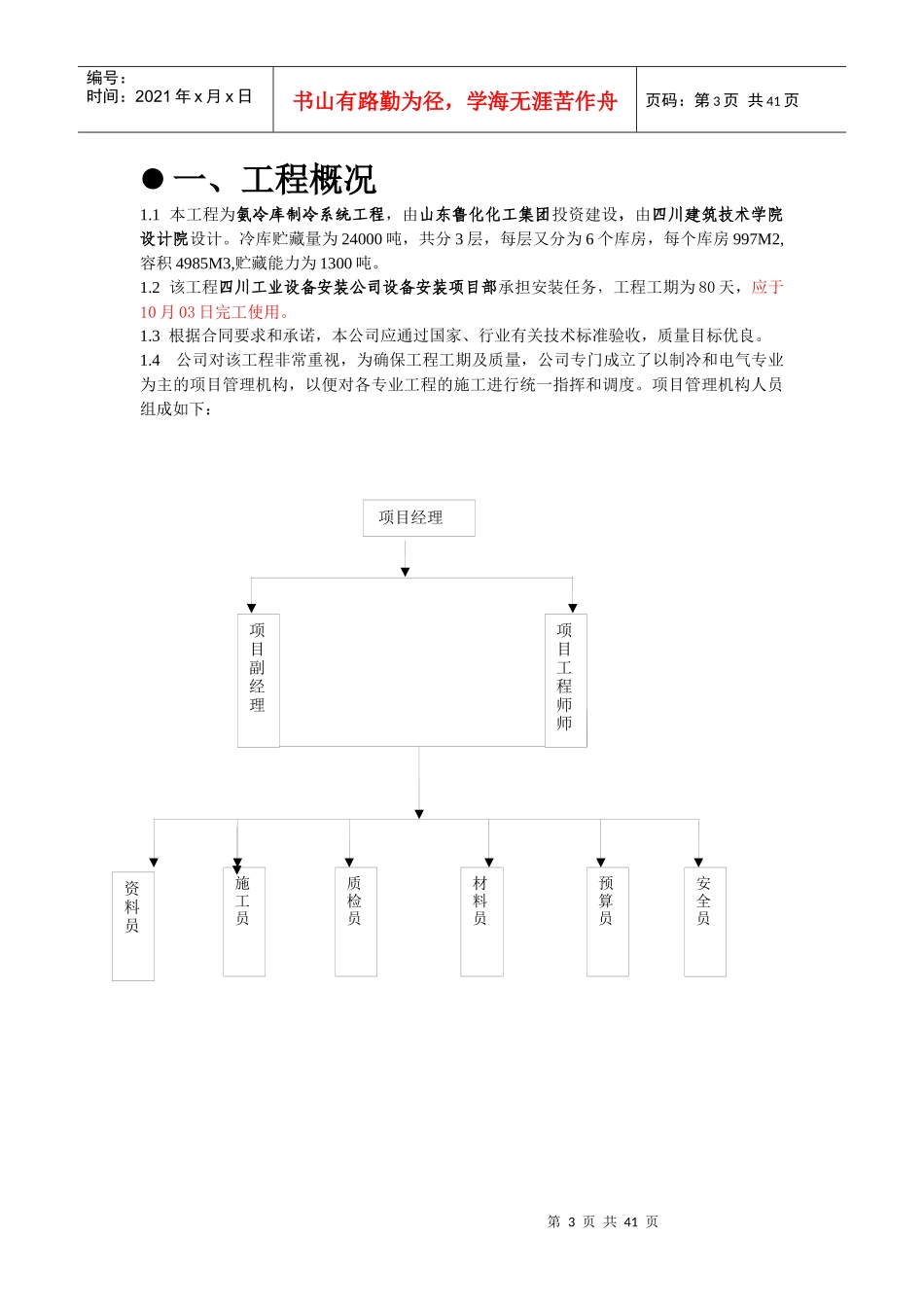 冷库制冷系统安装施工方案_第3页