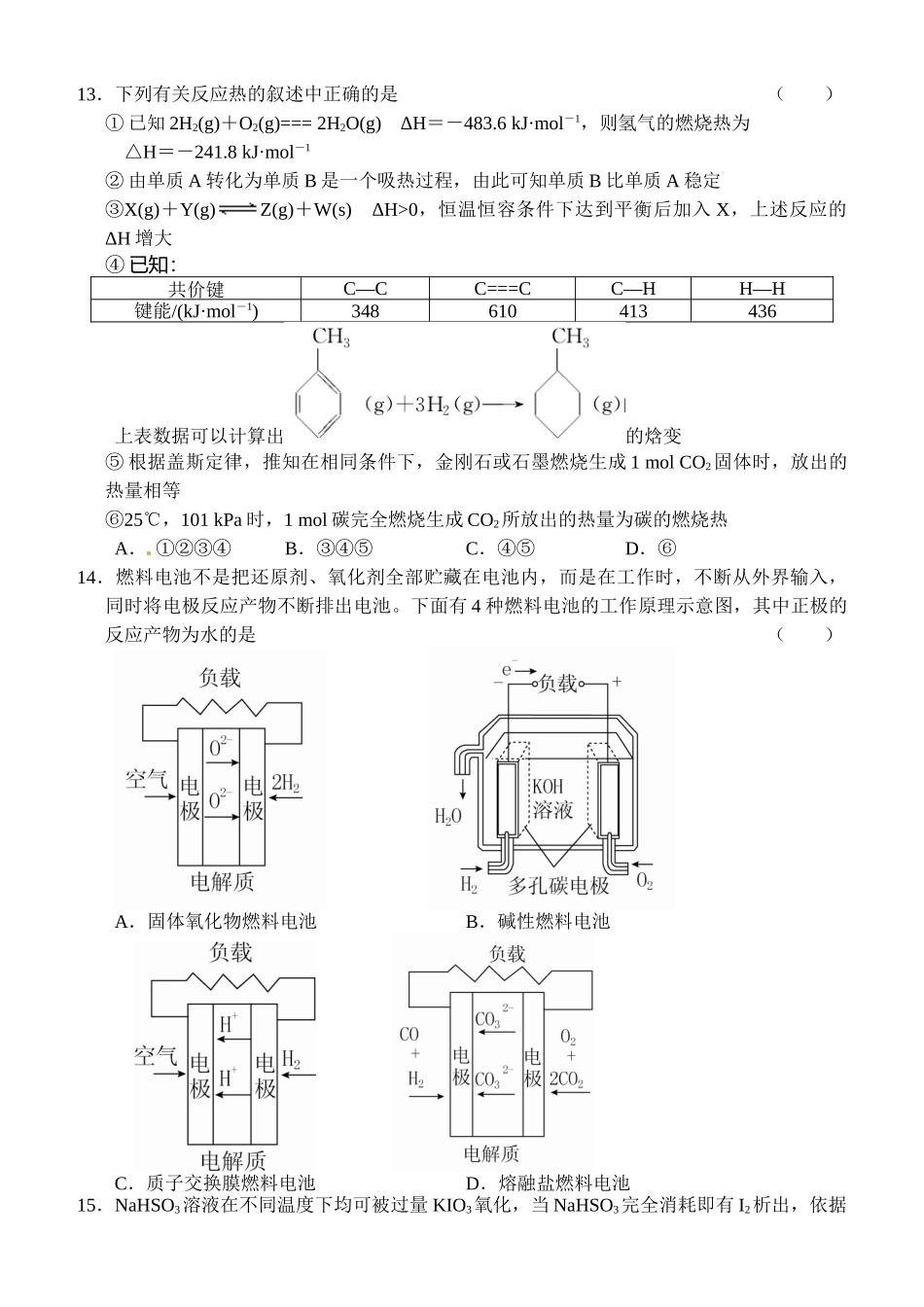 武汉市下学期高一化学期末试卷及答案 _第3页