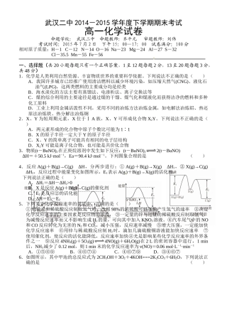 武汉市下学期高一化学期末试卷及答案 