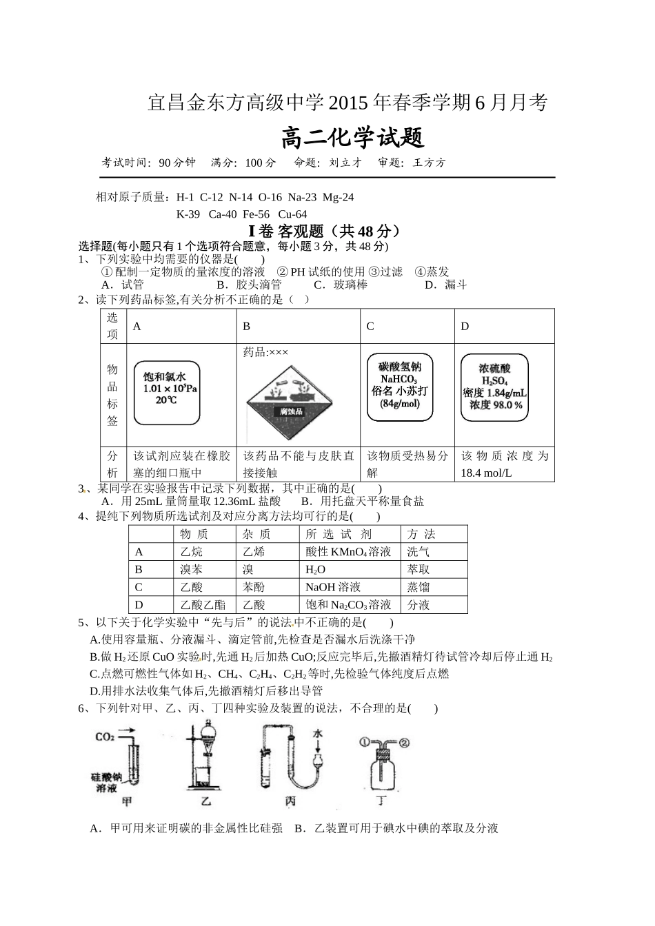 宜昌市金东方高二6月月考化学试题及答案 _第1页