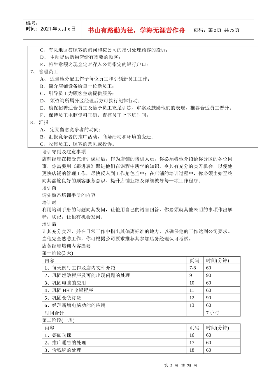 店铺经理培训资料_第2页