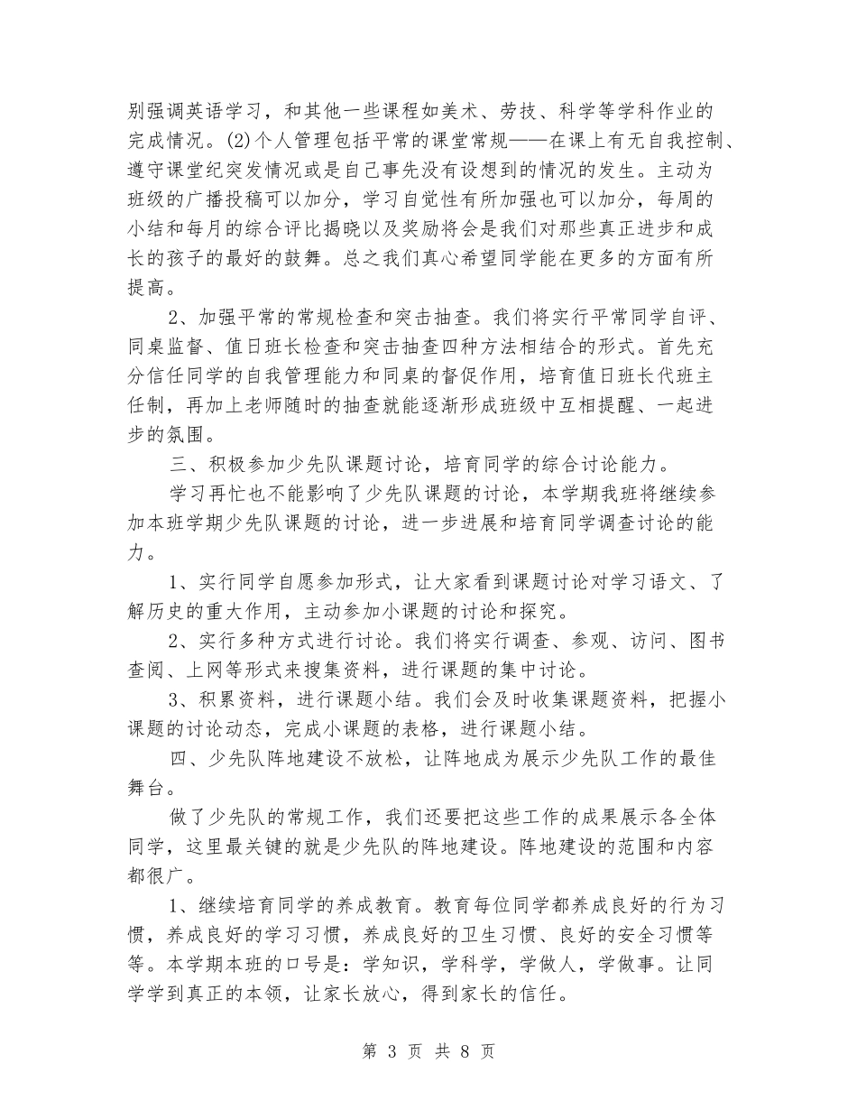 2024年少先队中队工作计划新版_第3页