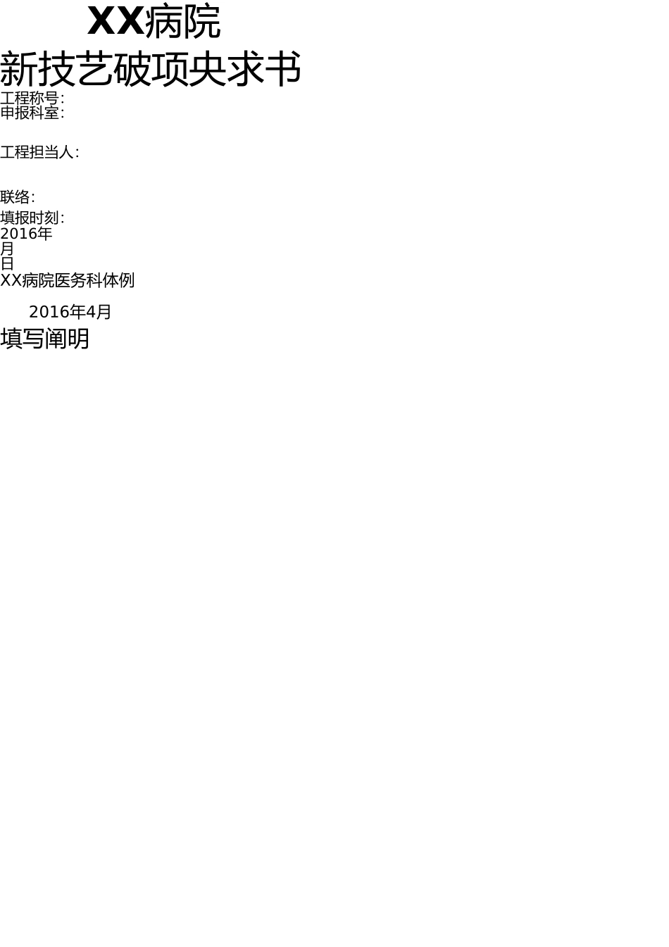 新技术立项申请书 _第1页