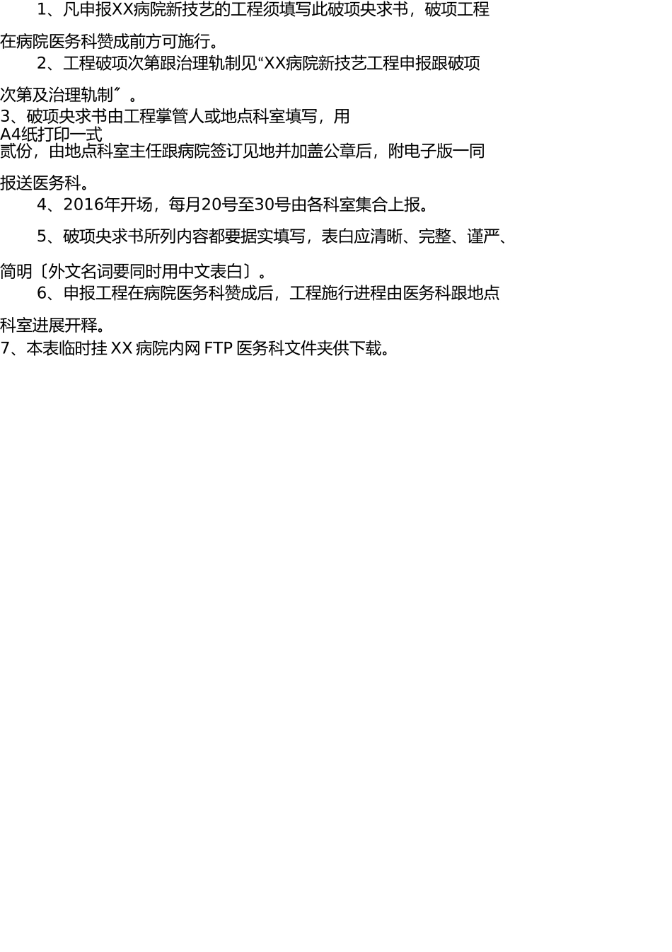 新技术立项申请书 _第2页