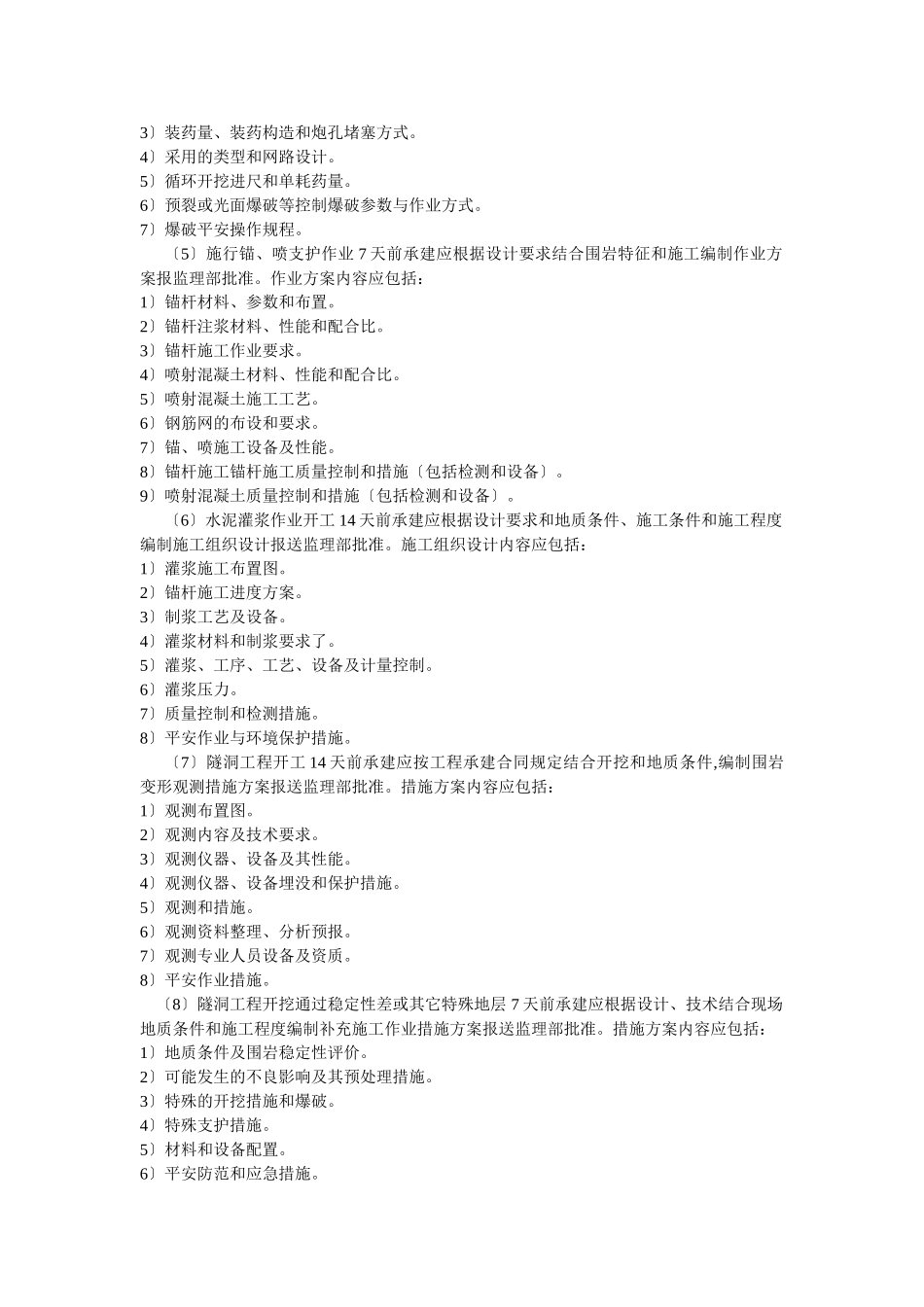 水工隧洞工程施工监理实施细则_第2页