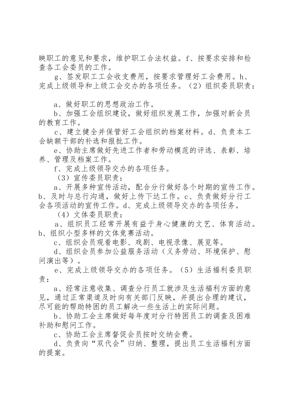 集团公司职能部门设置与职责要求分工_第2页