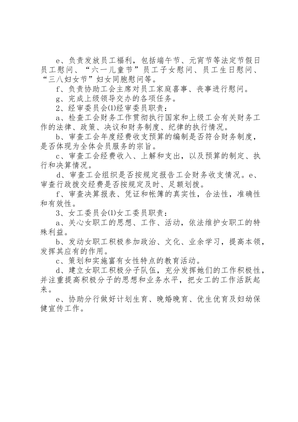 集团公司职能部门设置与职责要求分工_第3页