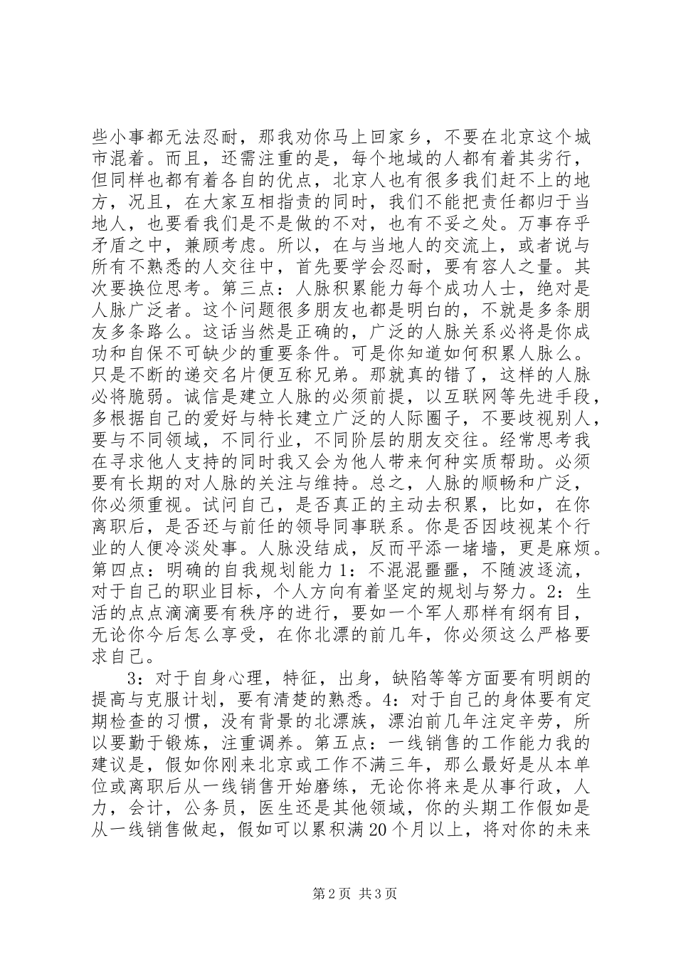 年终总结：在北京混必备的六大能力年终总结_第2页