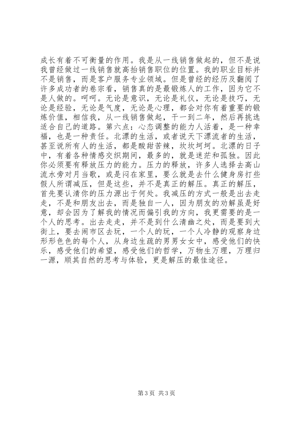 年终总结：在北京混必备的六大能力年终总结_第3页