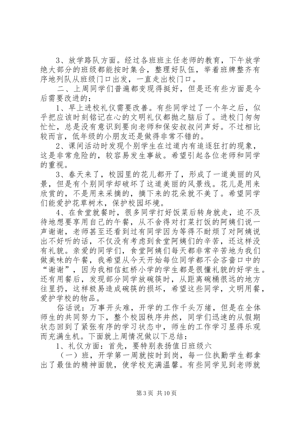 开学第一周值周总结_第3页