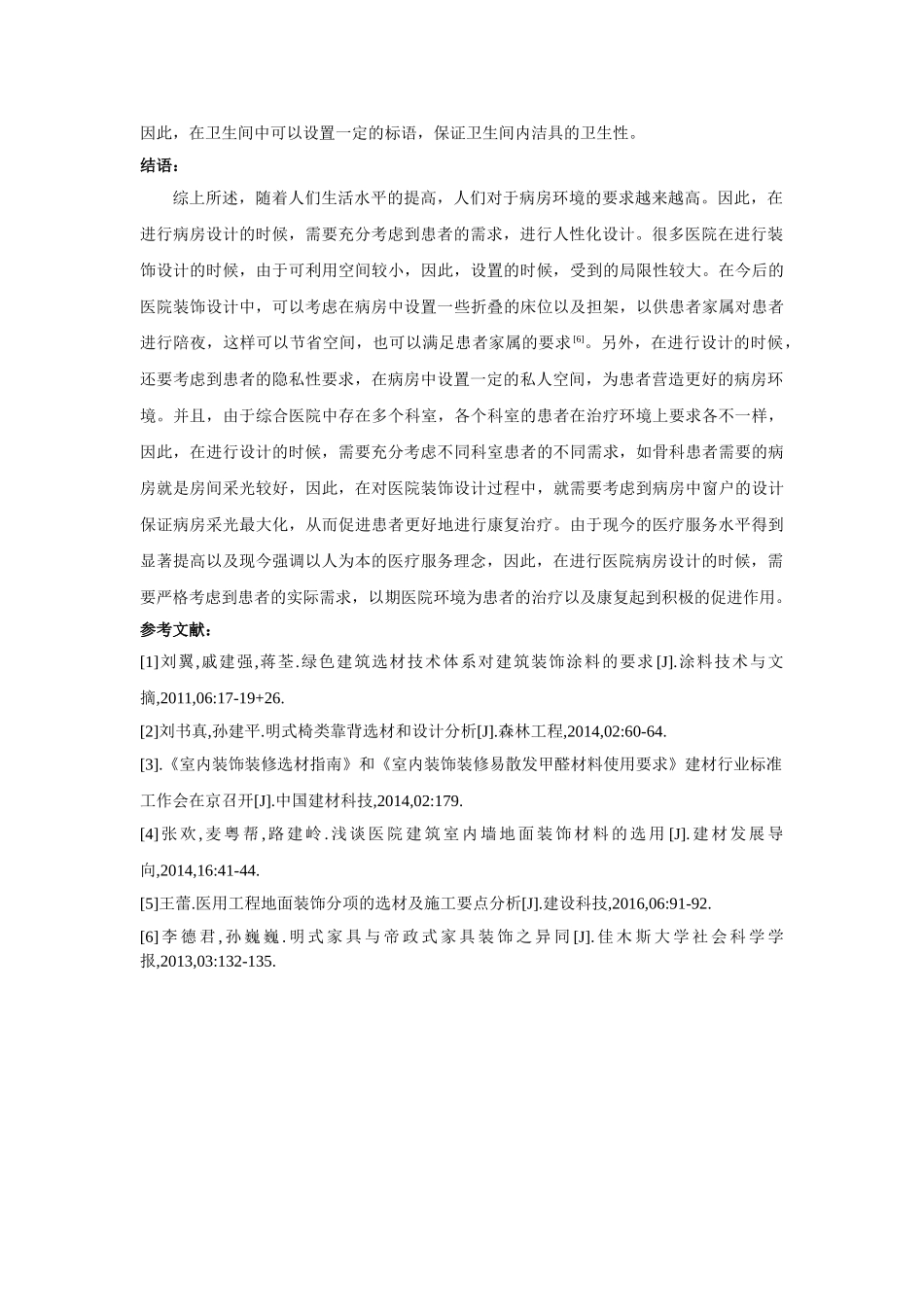 医院装饰选材实用妙招探讨 _第3页