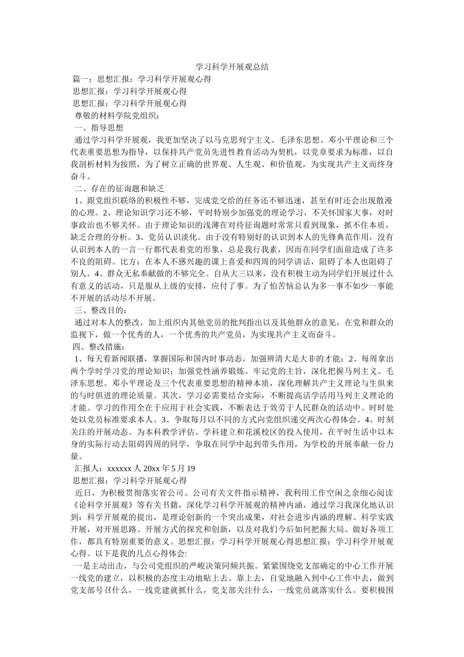 学习科学发展观总结 _第1页