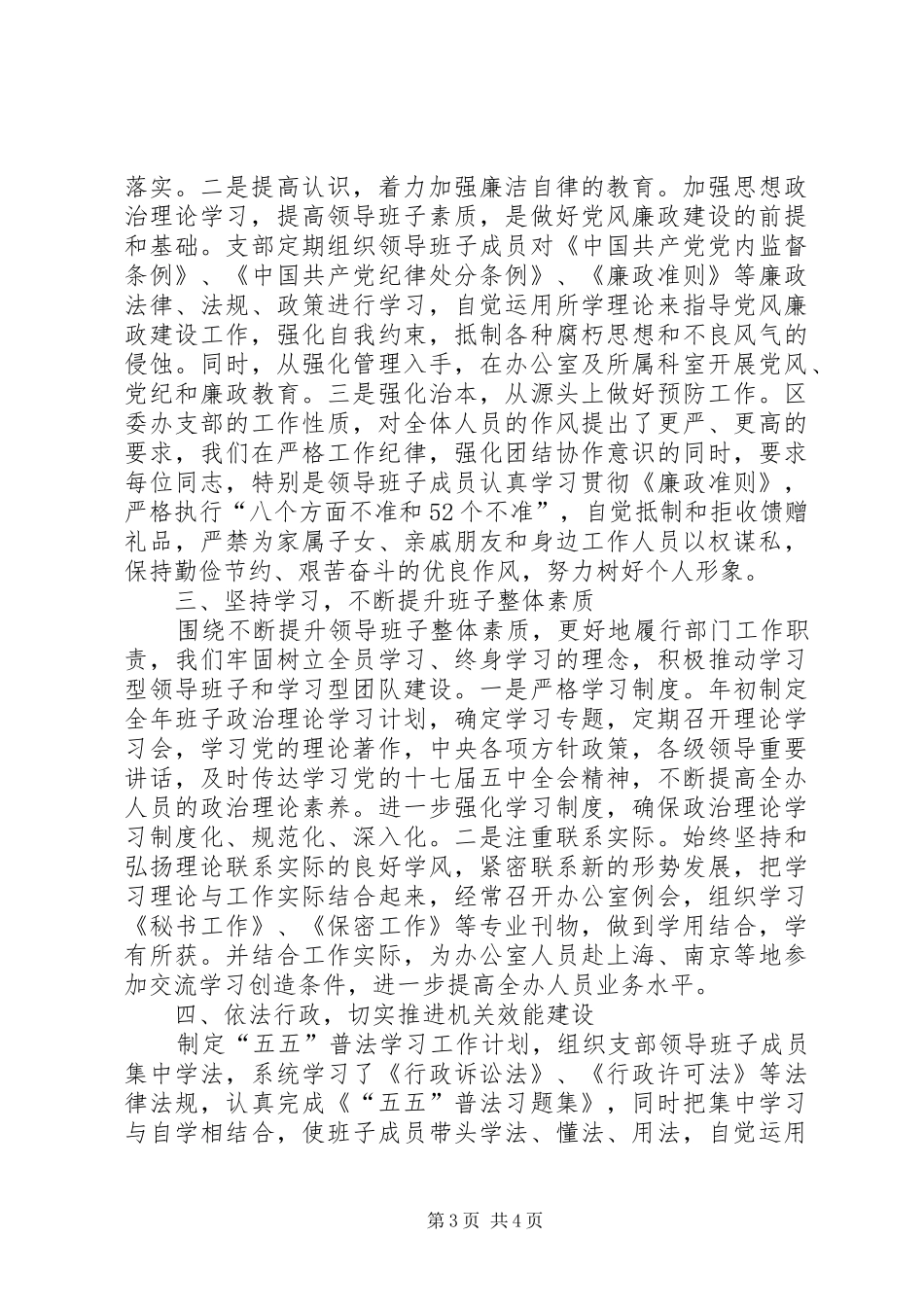 区委办履职工作总结_第3页