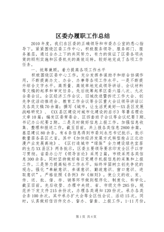 区委办履职工作总结