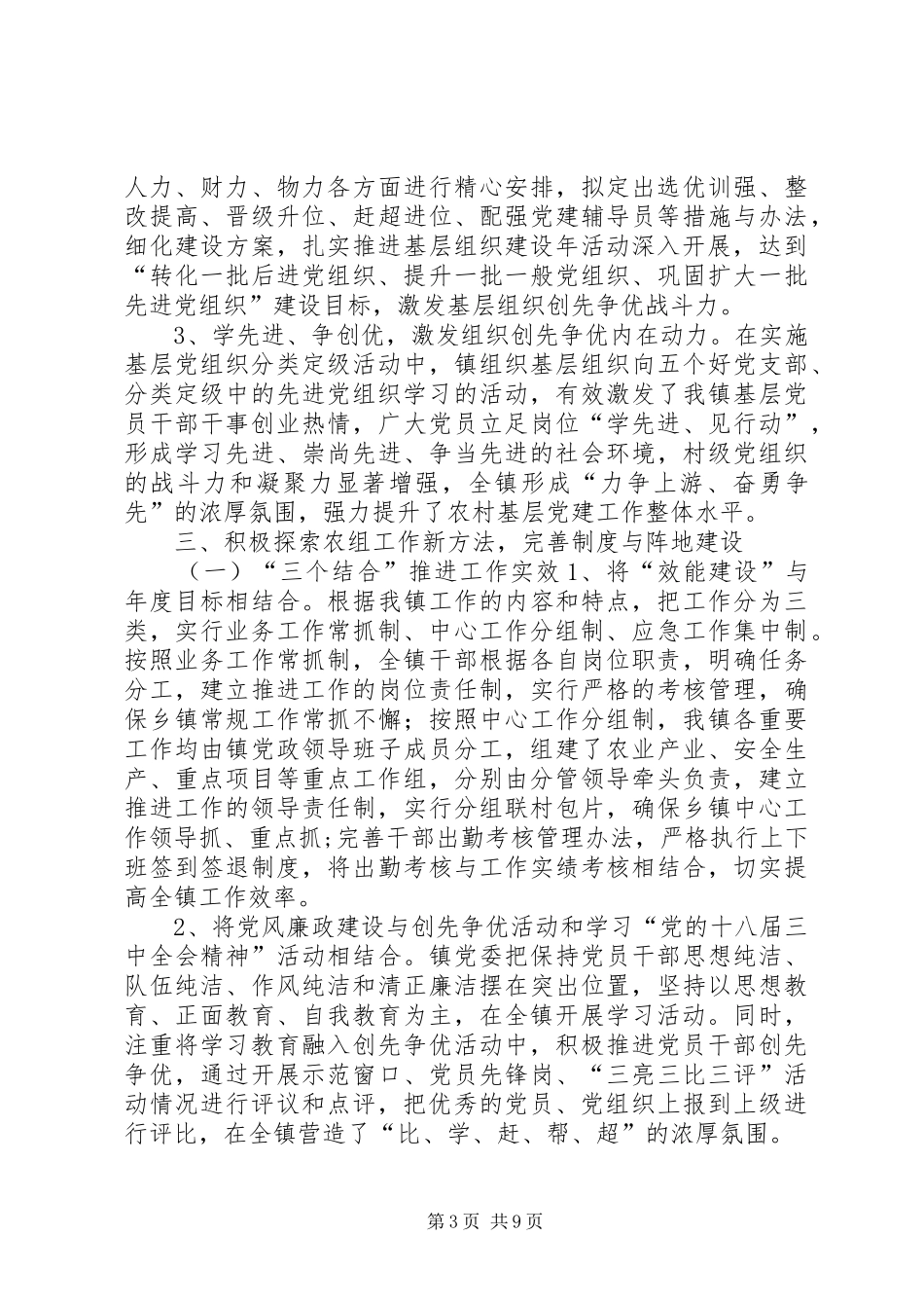 年度农村基层党组织建设工作总结_第3页