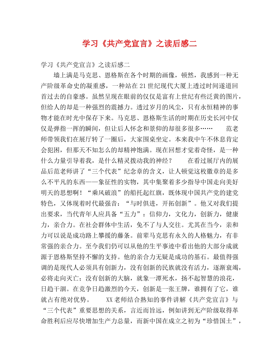 学习《共产党宣言》之读后感二 _第1页