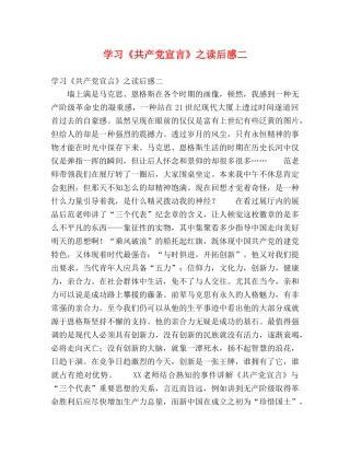 学习《共产党宣言》之读后感二 