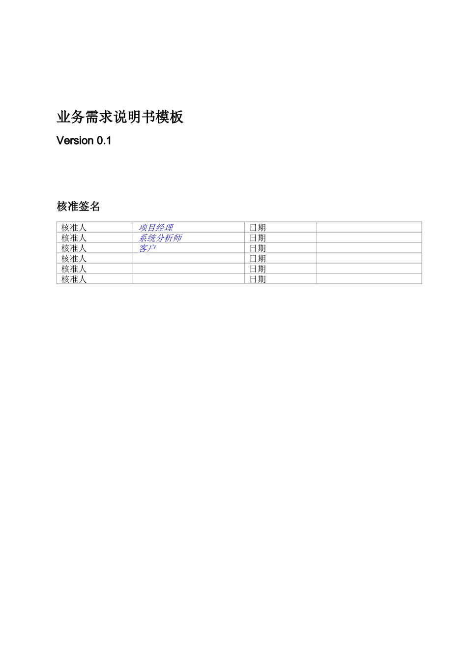 [模板]业务需求说明书_第1页