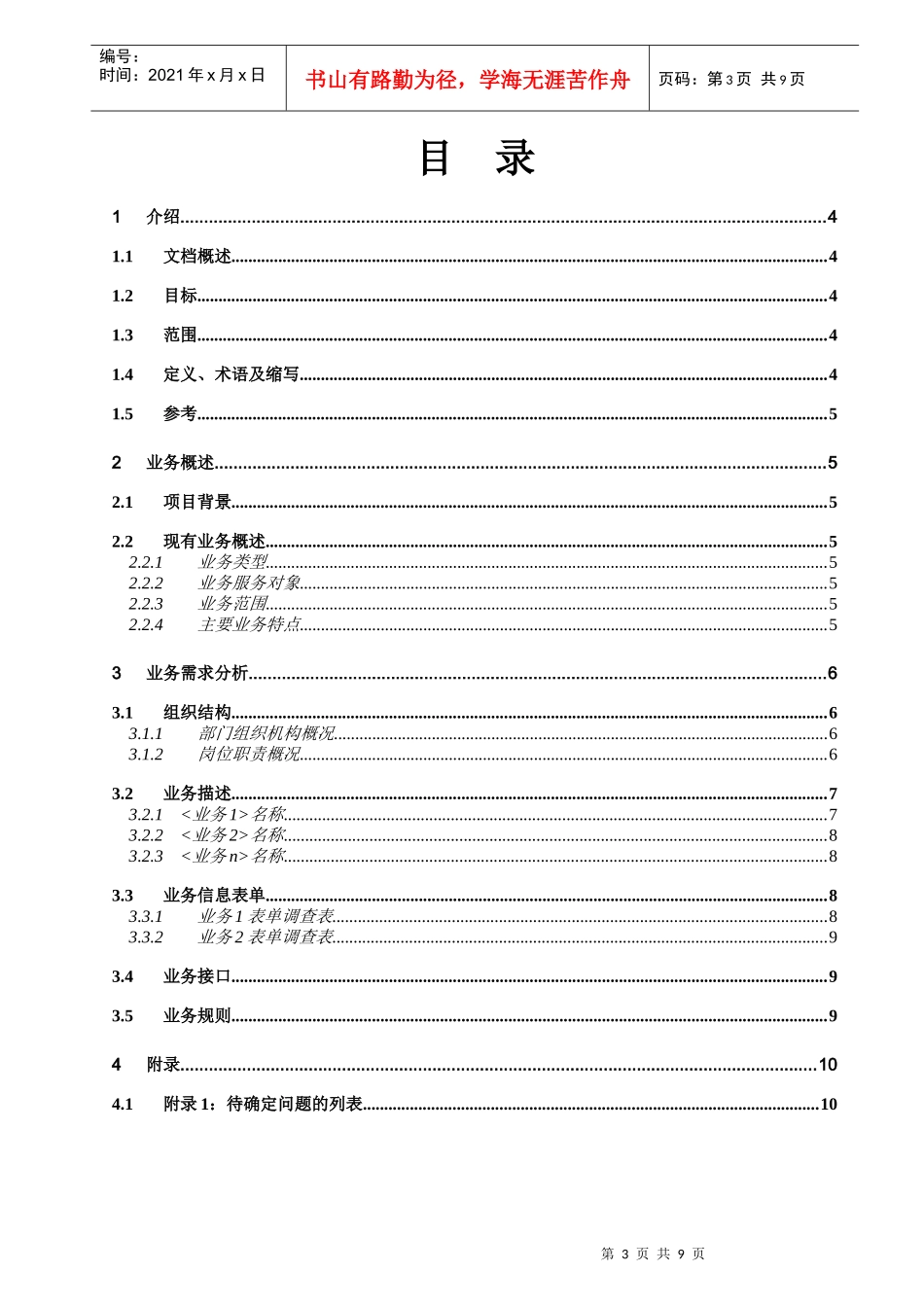 [模板]业务需求说明书_第3页