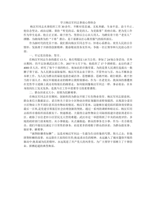 学习杨汉军同志事迹心得体会 