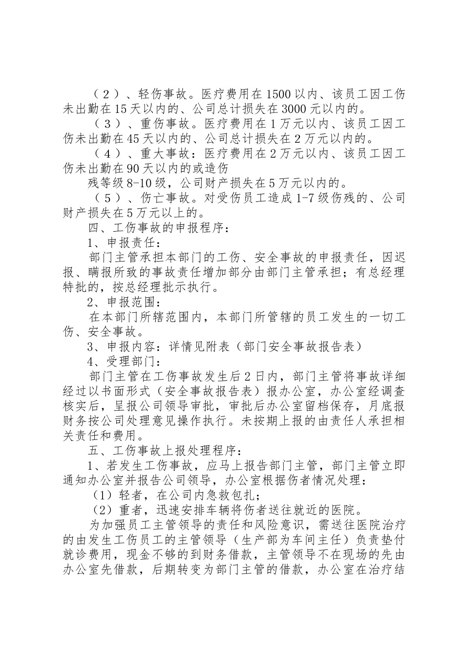 公司内部工伤管理规章制度  (2)_第2页