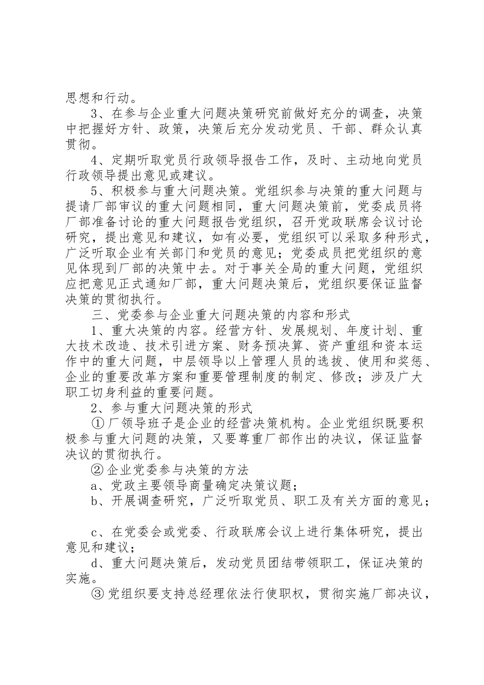 企业党务工作规章制度 (2)_第2页